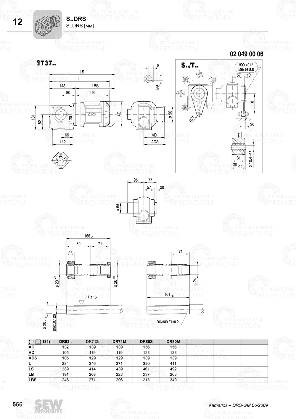 Мотор-редуктор Sew-Eurodrive S 37 Sew-eurodrive S 37